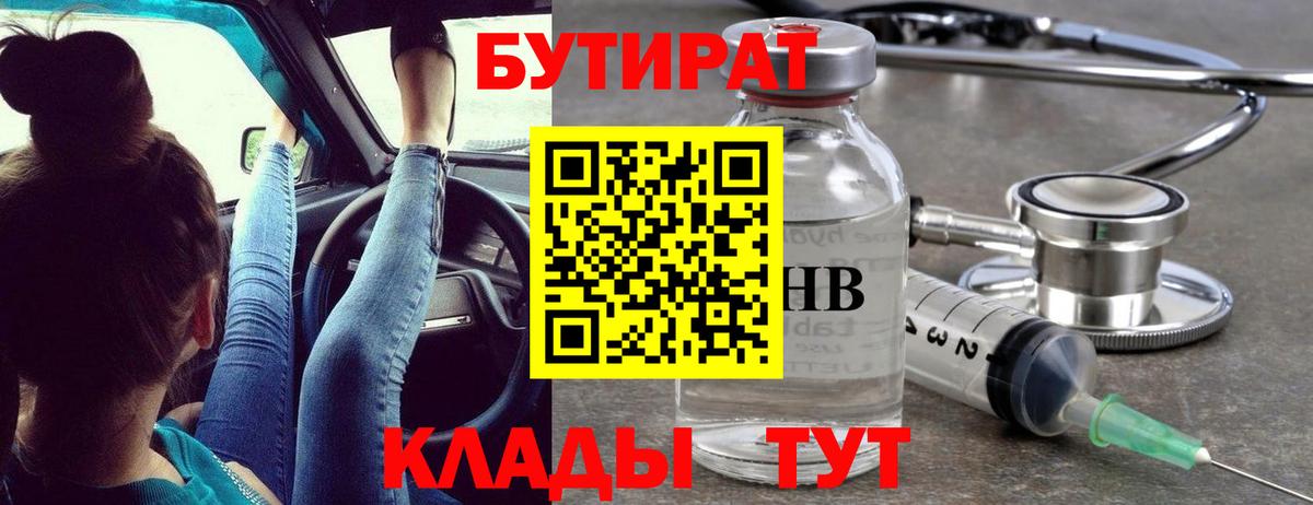 БУТИРАТ BDO  Вход с VPN  Усолье-Сибирское 