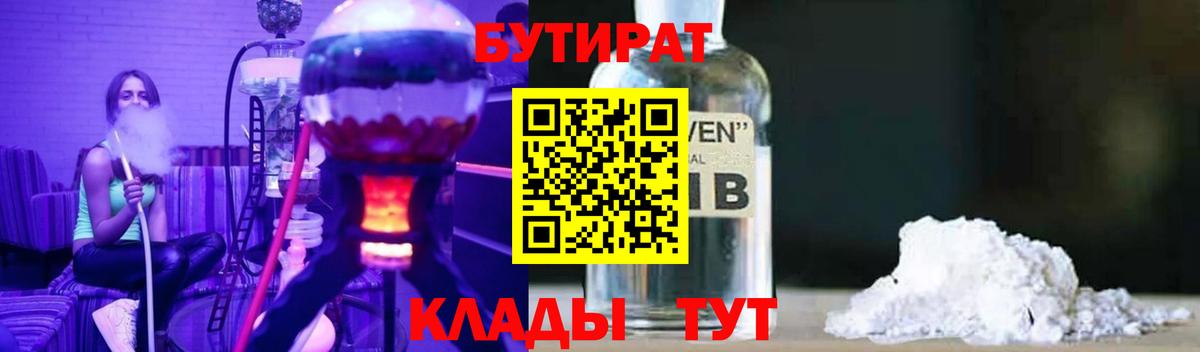 Бутират BDO 33% Усолье-Сибирское