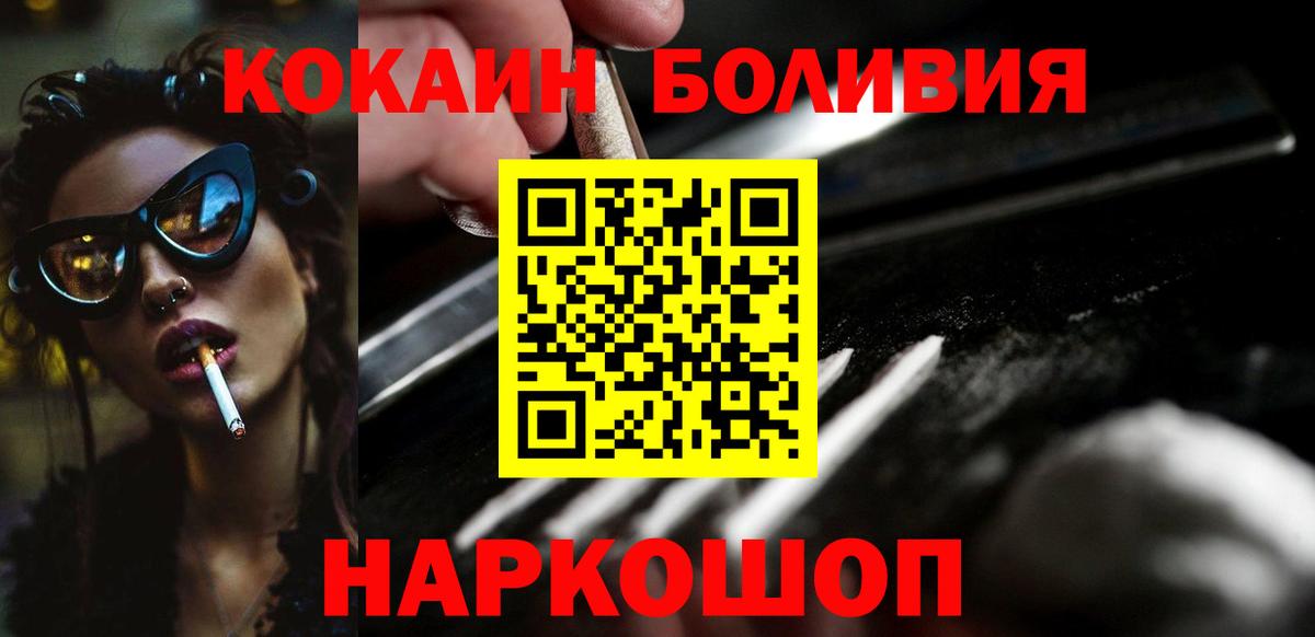 Кокаин Боливия  Вход с VPN  COCAIN FishScale  Cocaine  Усолье-Сибирское 