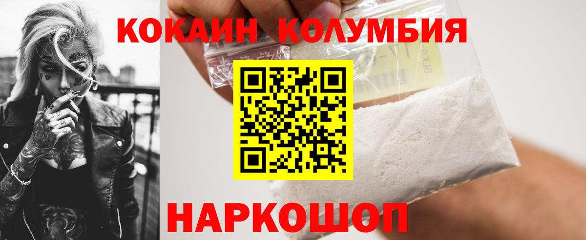 COCAIN Колумбийский Усолье-Сибирское