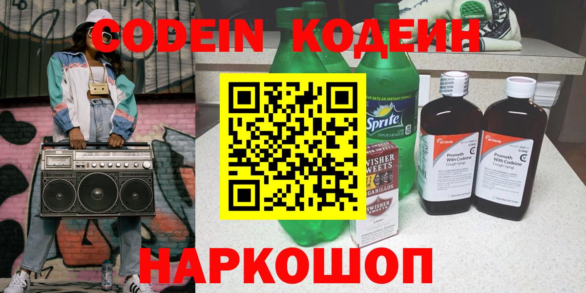 Кодеиновый сироп Lean напиток Lean (лин) Усолье-Сибирское