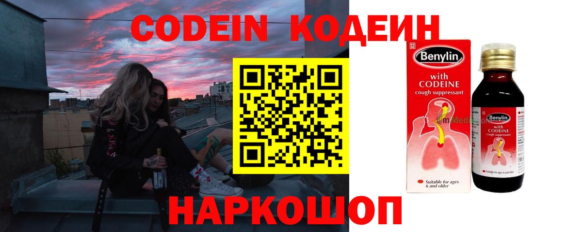 Кодеин напиток Lean (лин)  Кодеин Purple Drank  Усолье-Сибирское  Вход с VPN 