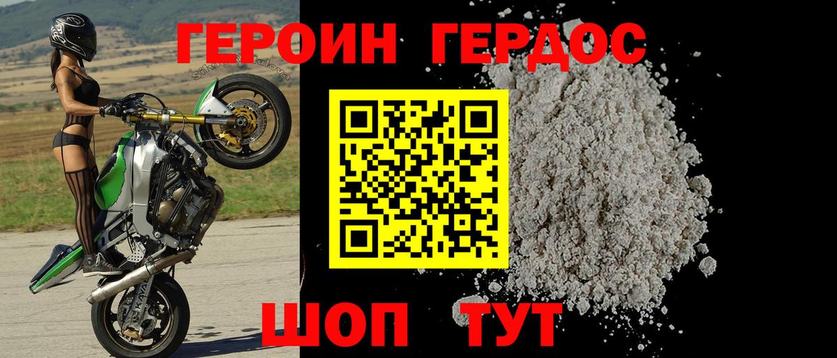 ГЕРОИН герыч Усолье-Сибирское