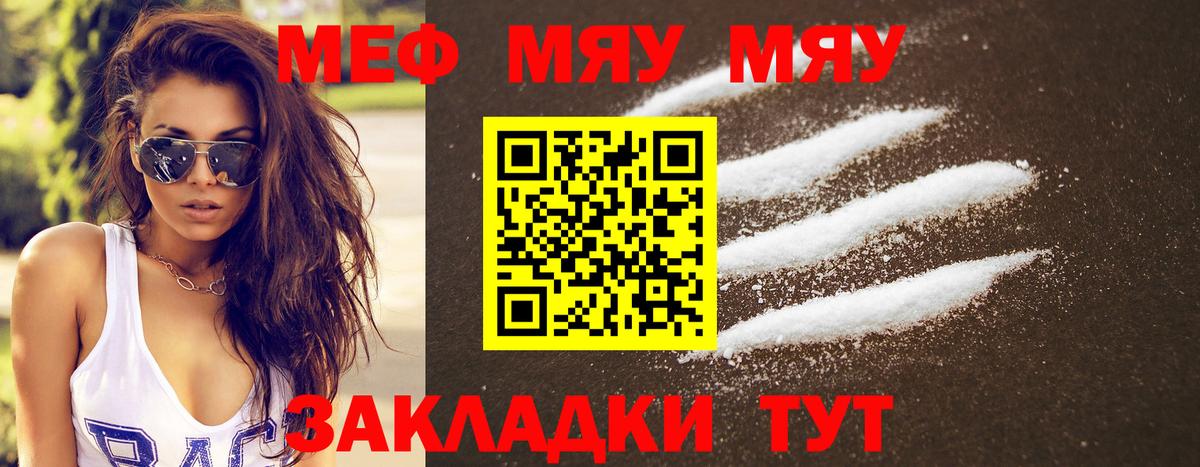 Усолье-Сибирское  МЕФ mephedrone  МЕФ кристаллы  МЯУ-МЯУ  Вход с VPN 