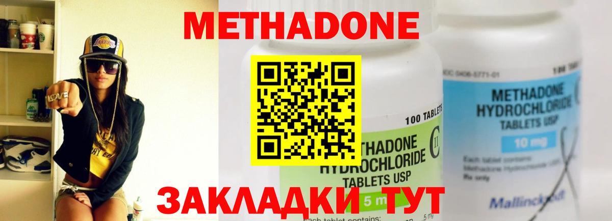 Усолье-Сибирское  МЕТАДОН кристалл  Вход с VPN  Метадон кристалл 